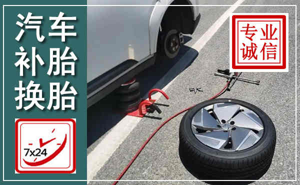 嘉荫汽车换轮胎,附近上门换轮胎电话