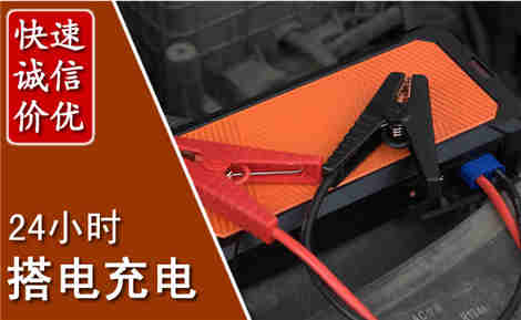 嘉荫汽车搭电场景与案例