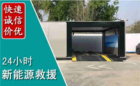 嘉荫新能源汽车救援场景与案例