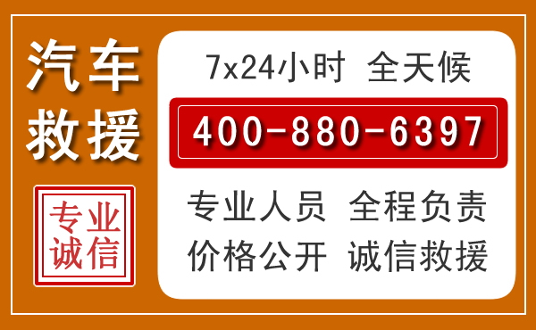 嘉荫汽车救援电话.jpg