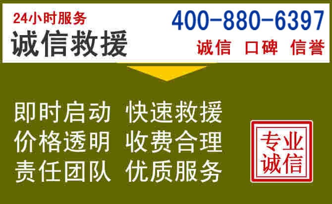 嘉荫汽车救援电话