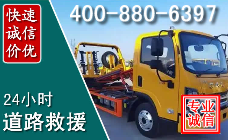 嘉荫道路救援电话